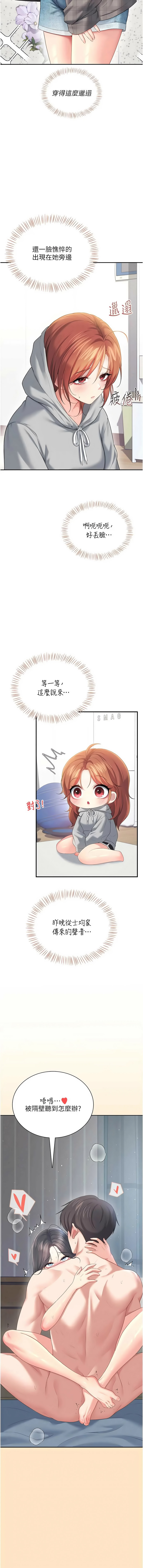 [一日三尻 & 不倒翁 & 灰背隼] 飞机杯女神连线中 |  飛機杯女神連線中 1-79 [Chinese] [Ongoing] - Page 1330