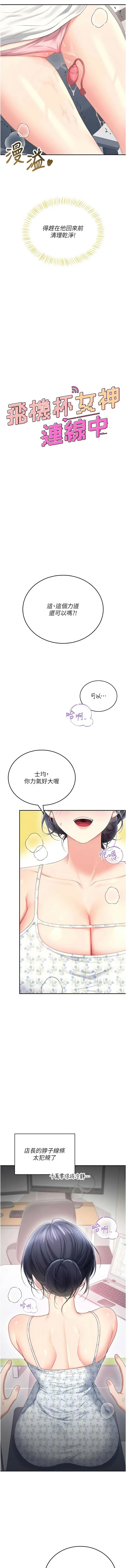[一日三尻 & 不倒翁 & 灰背隼] 飞机杯女神连线中 |  飛機杯女神連線中 1-79 [Chinese] [Ongoing] - Page 1349