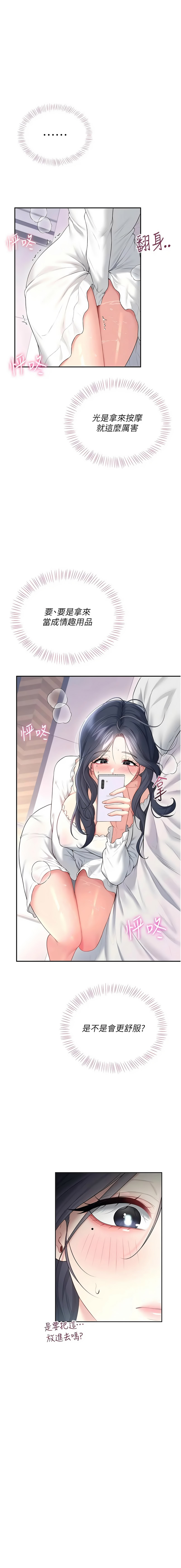 [一日三尻 & 不倒翁 & 灰背隼] 飞机杯女神连线中 |  飛機杯女神連線中 1-79 [Chinese] [Ongoing] - Page 1365