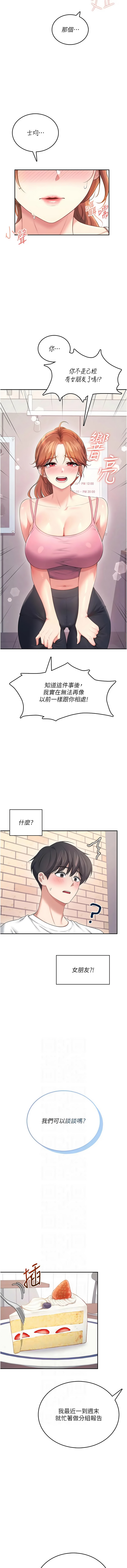 [一日三尻 & 不倒翁 & 灰背隼] 飞机杯女神连线中 |  飛機杯女神連線中 1-79 [Chinese] [Ongoing] - Page 1370