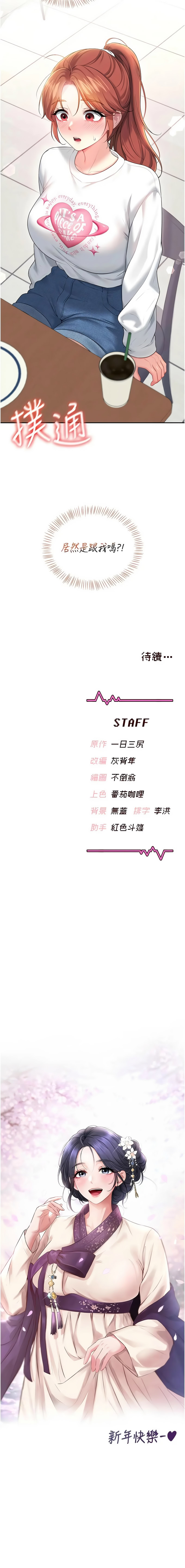 [一日三尻 & 不倒翁 & 灰背隼] 飞机杯女神连线中 |  飛機杯女神連線中 1-79 [Chinese] [Ongoing] - Page 1376