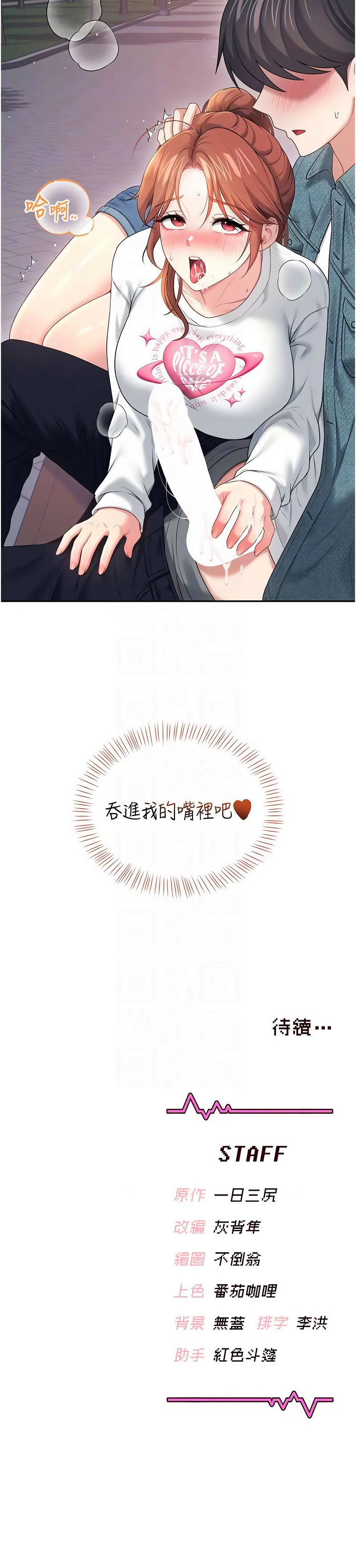 [一日三尻 & 不倒翁 & 灰背隼] 飞机杯女神连线中 |  飛機杯女神連線中 1-79 [Chinese] [Ongoing] - Page 1392