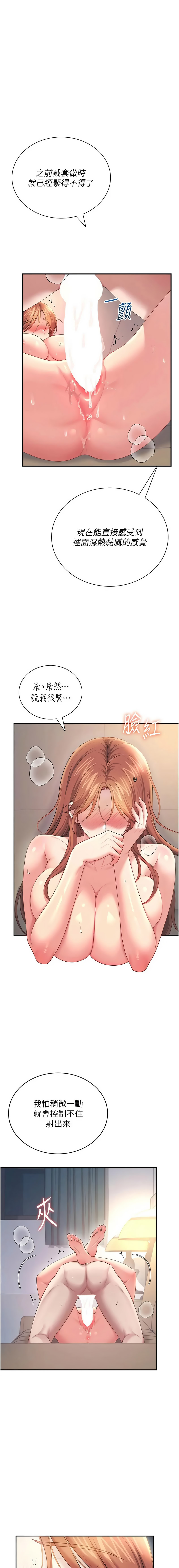 [一日三尻 & 不倒翁 & 灰背隼] 飞机杯女神连线中 |  飛機杯女神連線中 1-79 [Chinese] [Ongoing] - Page 1413