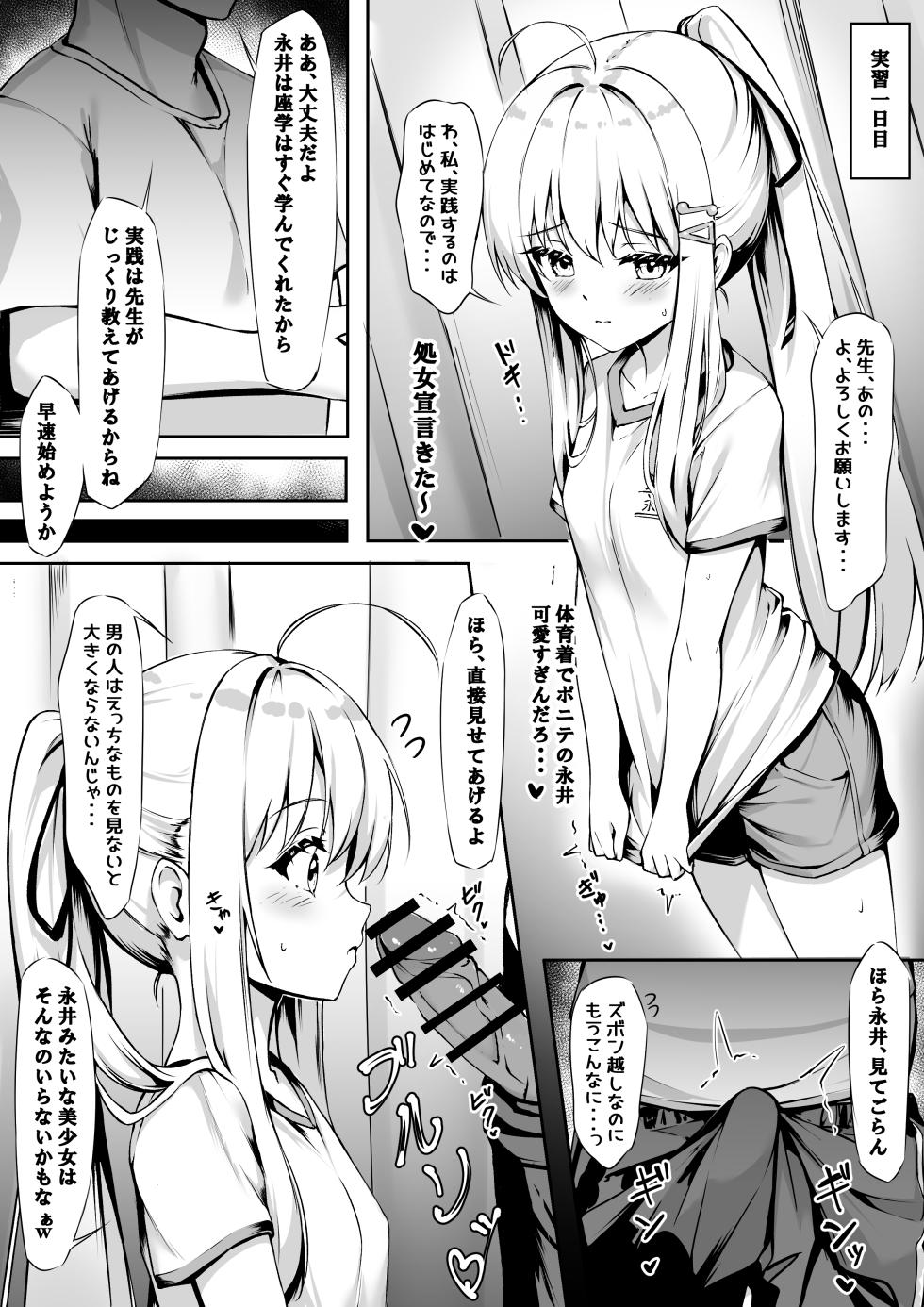 [sironora] 乃亜 性教育実習 - Page 3