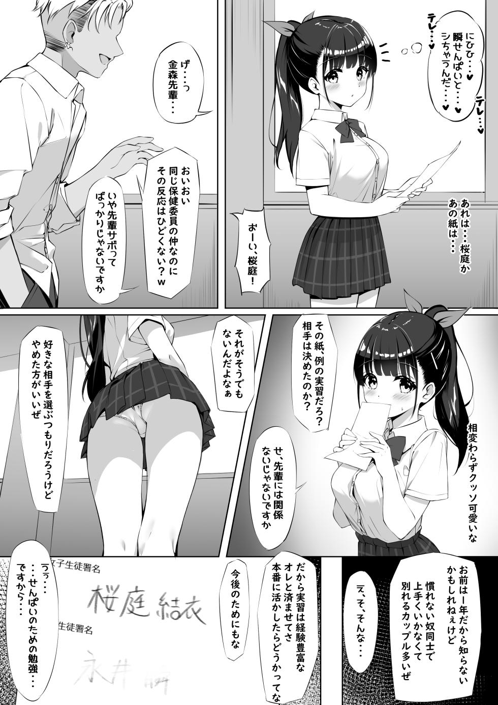 [sironora] 結衣 性教育実習 - Page 2