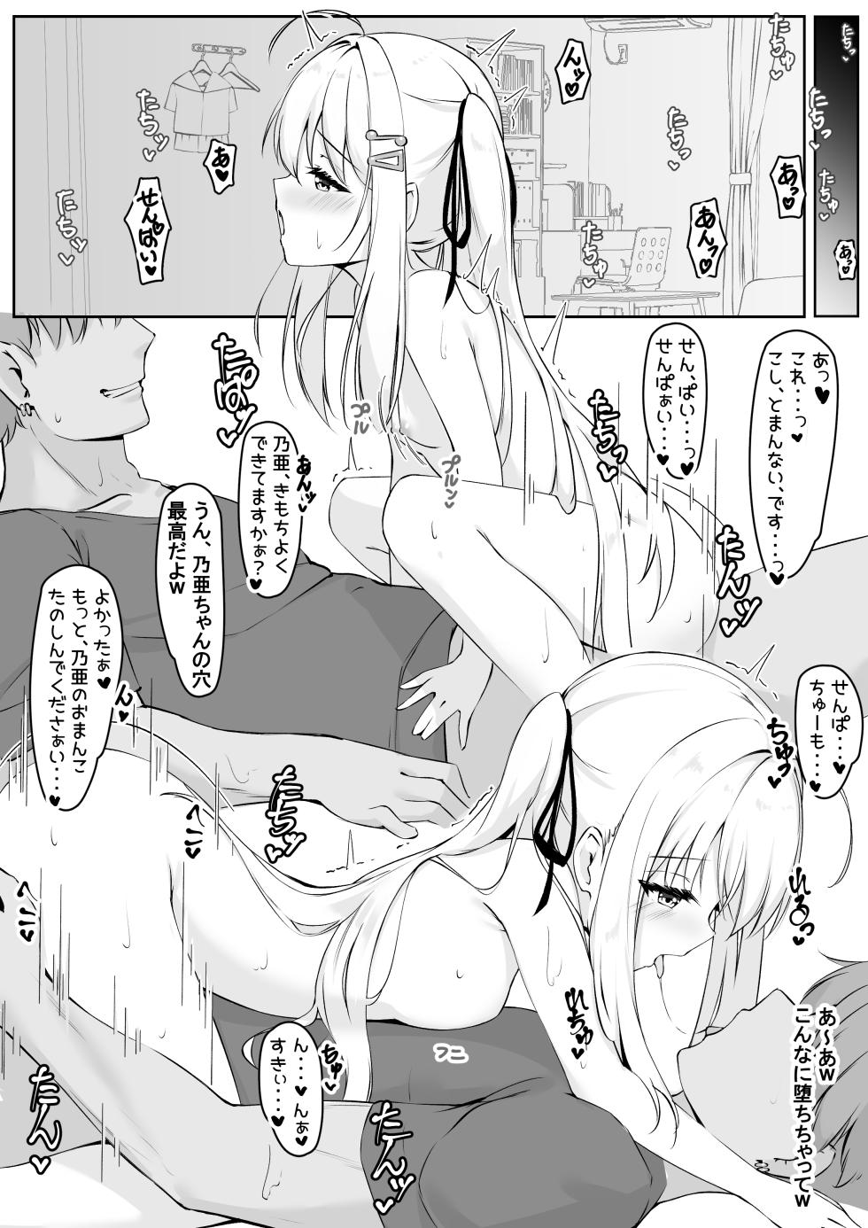[sironora] 乃亜 NTR 全ページ - Page 5