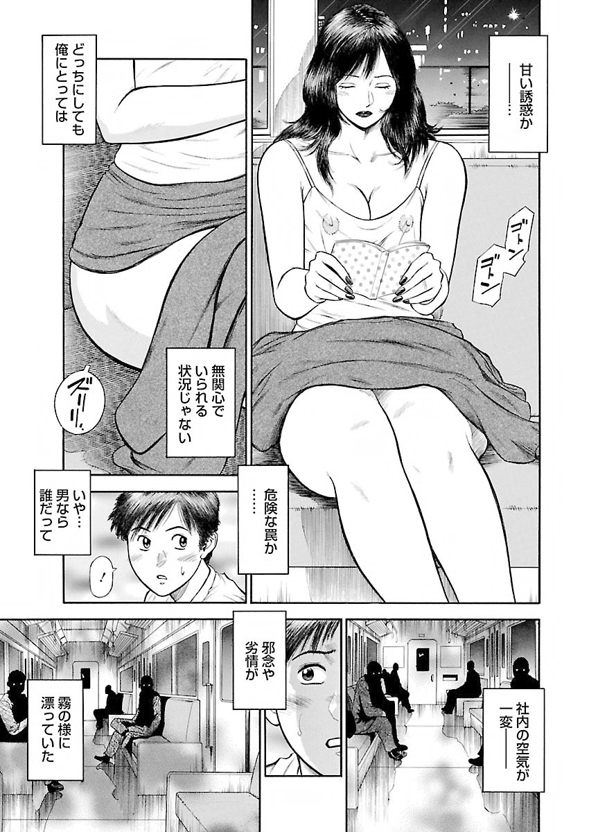 Samayoeru shōakuma-tachi Volume 1 - Page 9