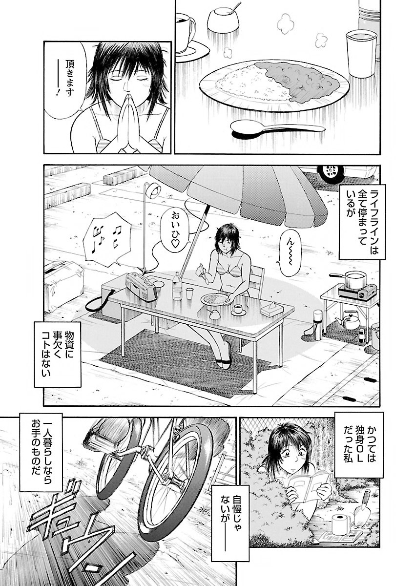 Samayoeru shōakuma-tachi Volume 1 - Page 25