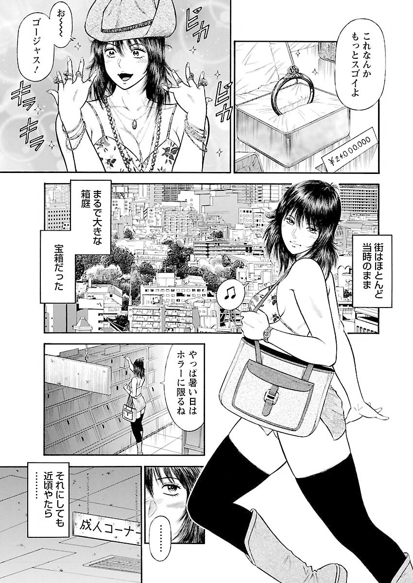 Samayoeru shōakuma-tachi Volume 1 - Page 27
