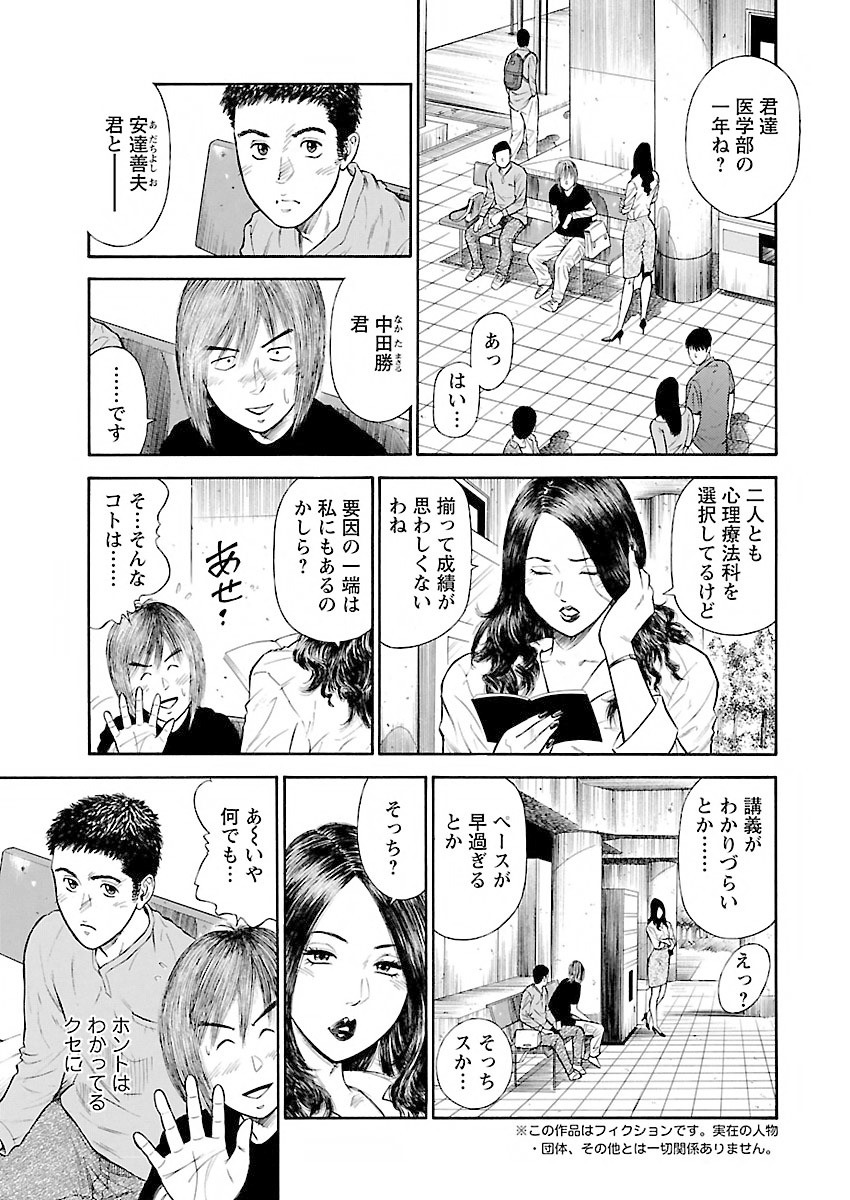 Samayoeru shōakuma-tachi Volume 1 - Page 39