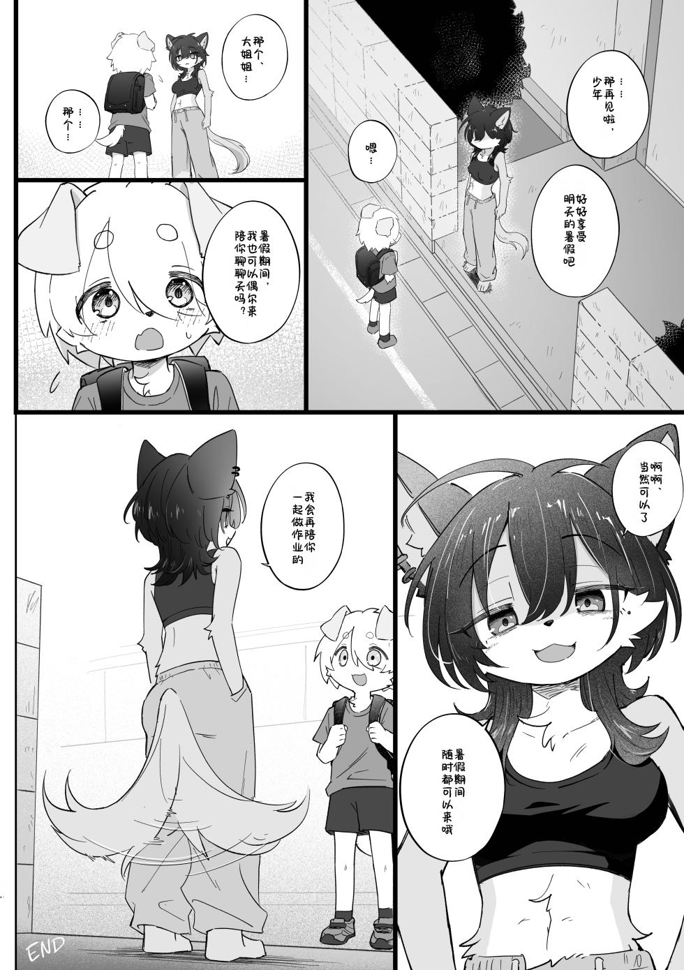 [Zarame no Ichigeki (Konazarame)] Natsu yasumi mae no omoide | 暑假前的回忆[Digital] [99个人汉化×寒风个人汉化] - Page 23