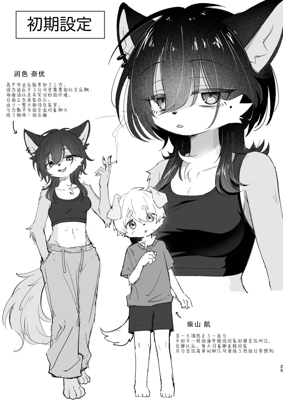 [Zarame no Ichigeki (Konazarame)] Natsu yasumi mae no omoide | 暑假前的回忆[Digital] [99个人汉化×寒风个人汉化] - Page 24