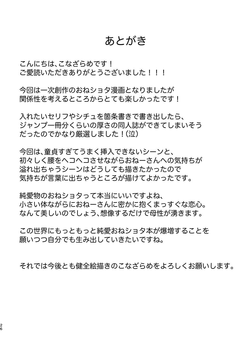 [Zarame no Ichigeki (Konazarame)] Natsu yasumi mae no omoide | 暑假前的回忆[Digital] [99个人汉化×寒风个人汉化] - Page 25