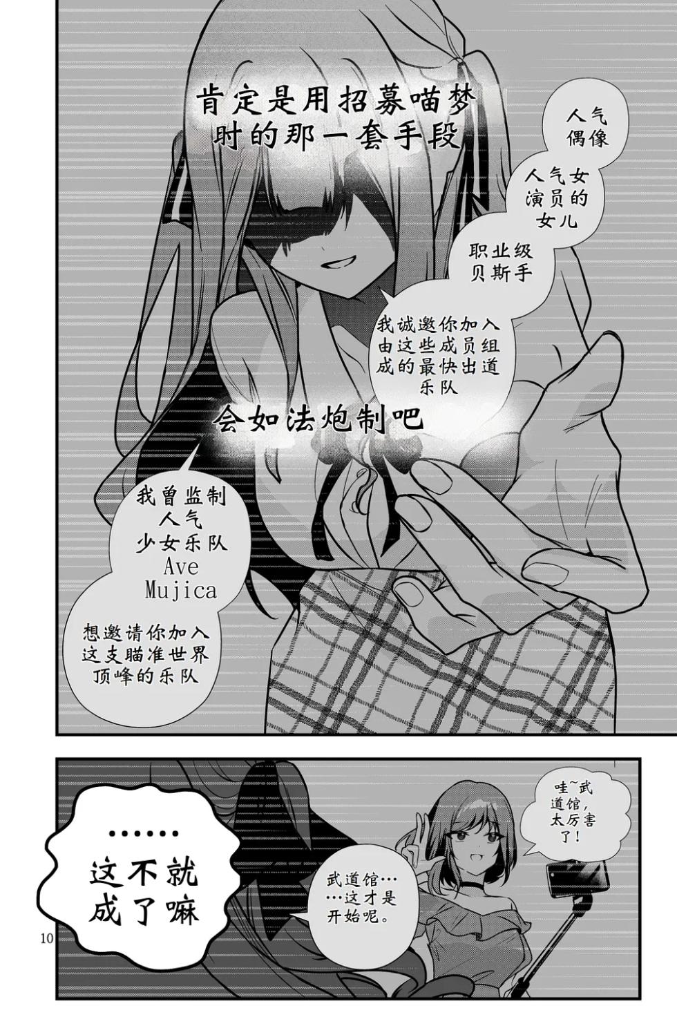 [backhab_jowa]姐姐生下的妻子 | My wife whom my older sister bore(Bang Dream!)[个人汉化] - Page 11