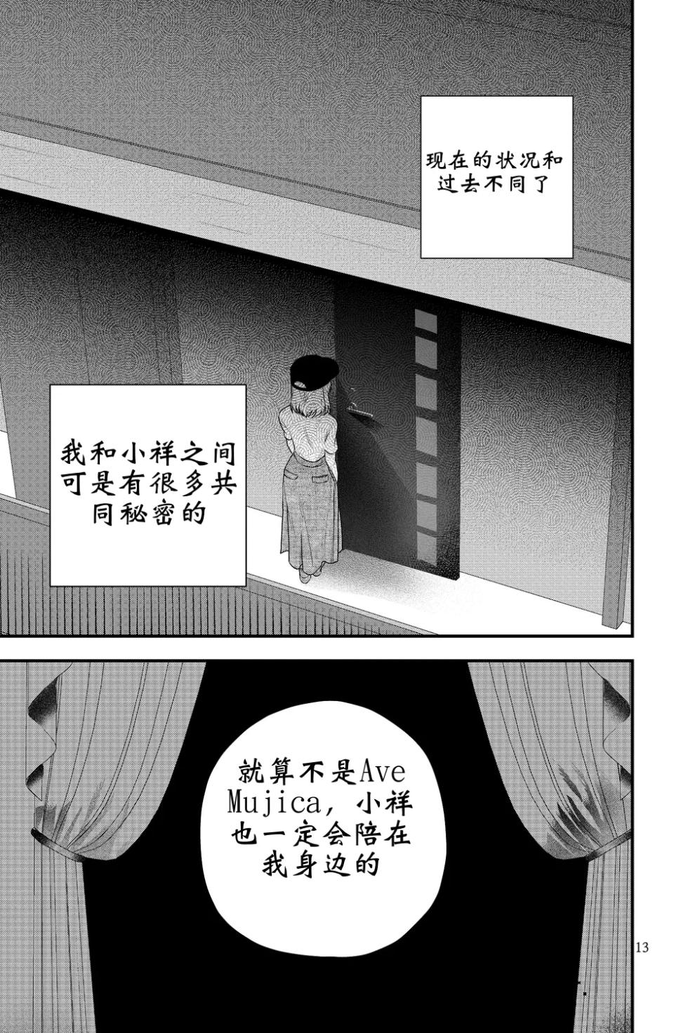 [backhab_jowa]姐姐生下的妻子 | My wife whom my older sister bore(Bang Dream!)[个人汉化] - Page 14