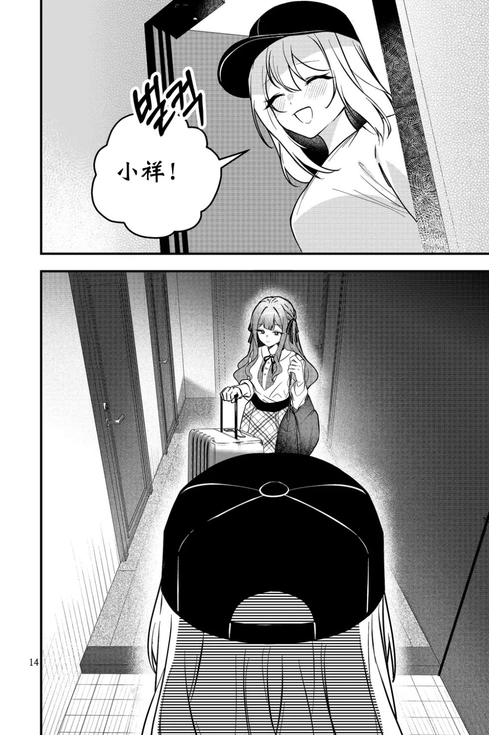 [backhab_jowa]姐姐生下的妻子 | My wife whom my older sister bore(Bang Dream!)[个人汉化] - Page 15