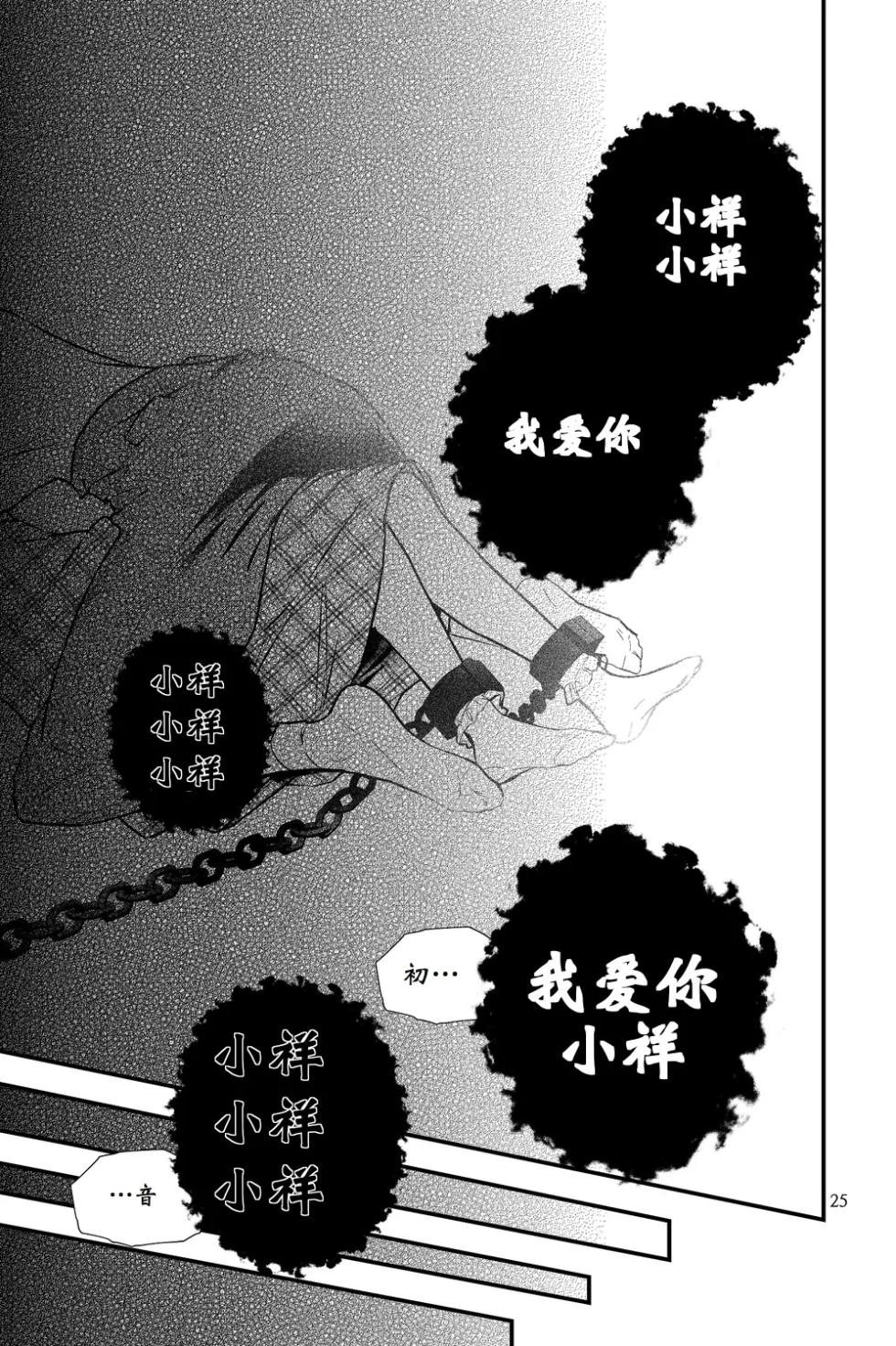 [backhab_jowa]姐姐生下的妻子 | My wife whom my older sister bore(Bang Dream!)[个人汉化] - Page 26
