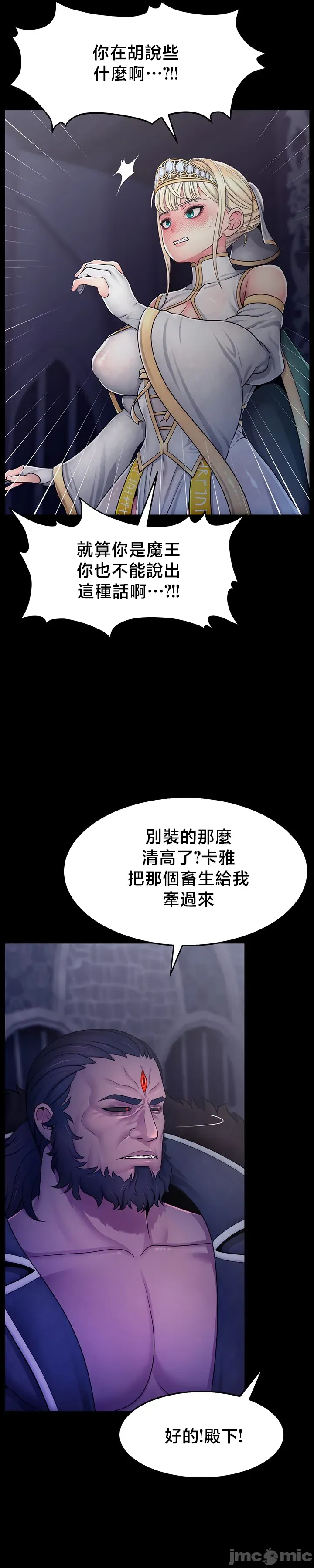 【狸猫王】女王的臣服 自用 - Page 11