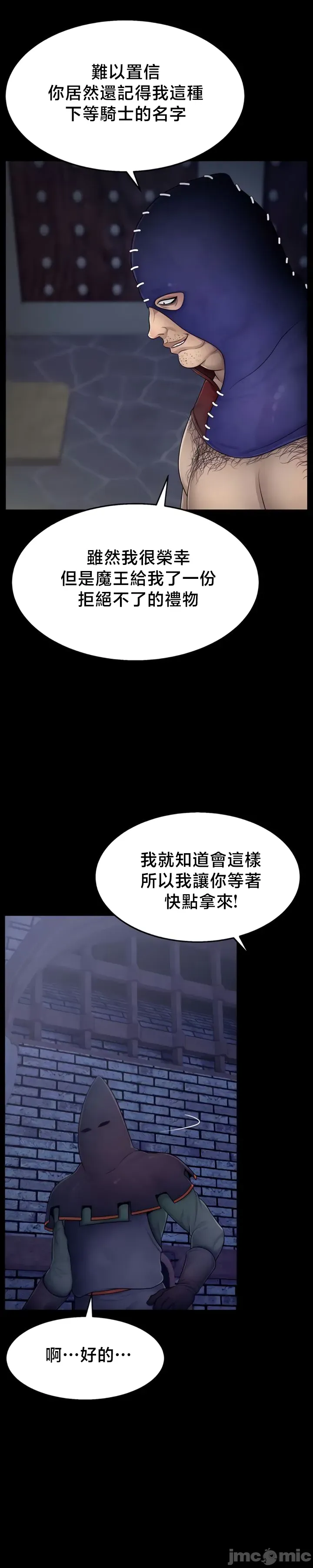 【狸猫王】女王的臣服 自用 - Page 143