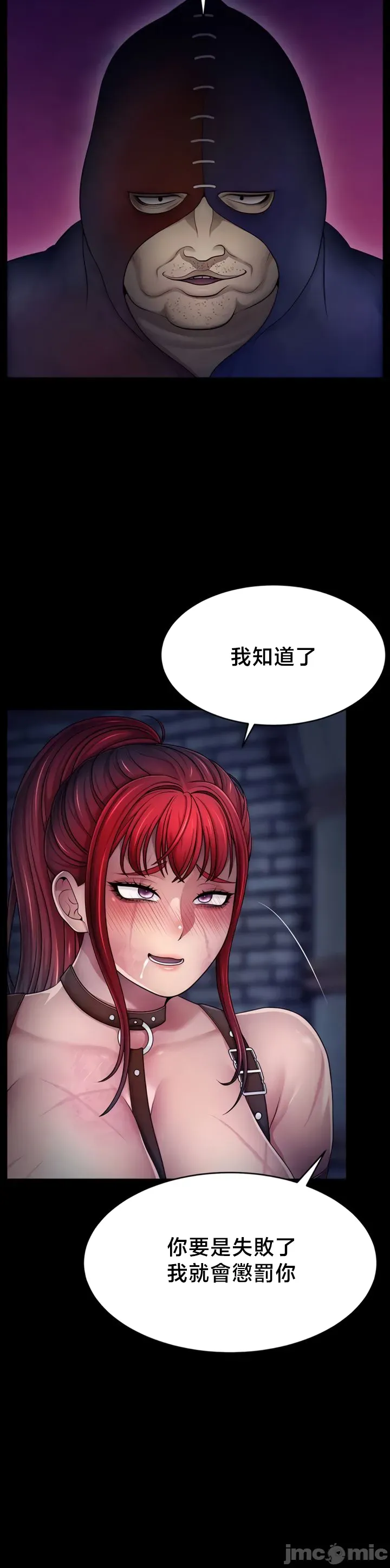 【狸猫王】女王的臣服 自用 - Page 149