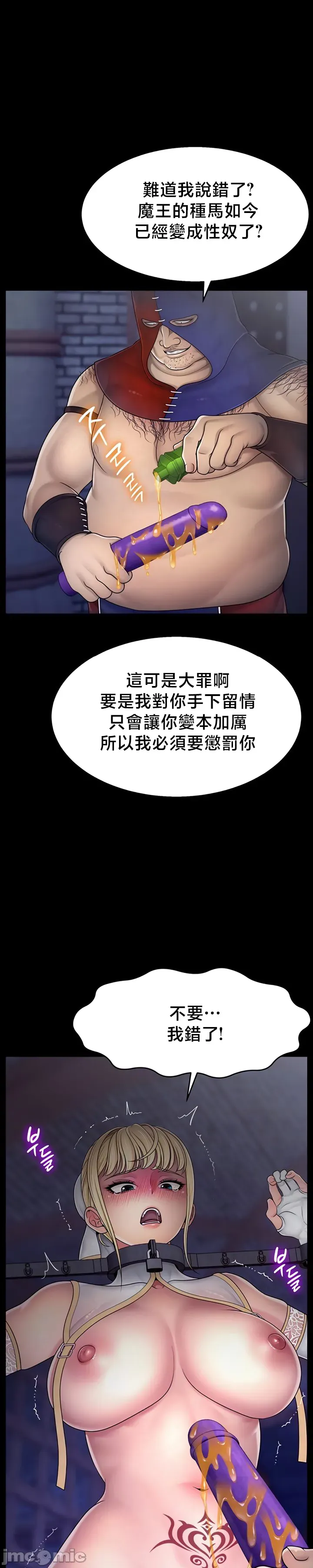【狸猫王】女王的臣服 自用 - Page 157