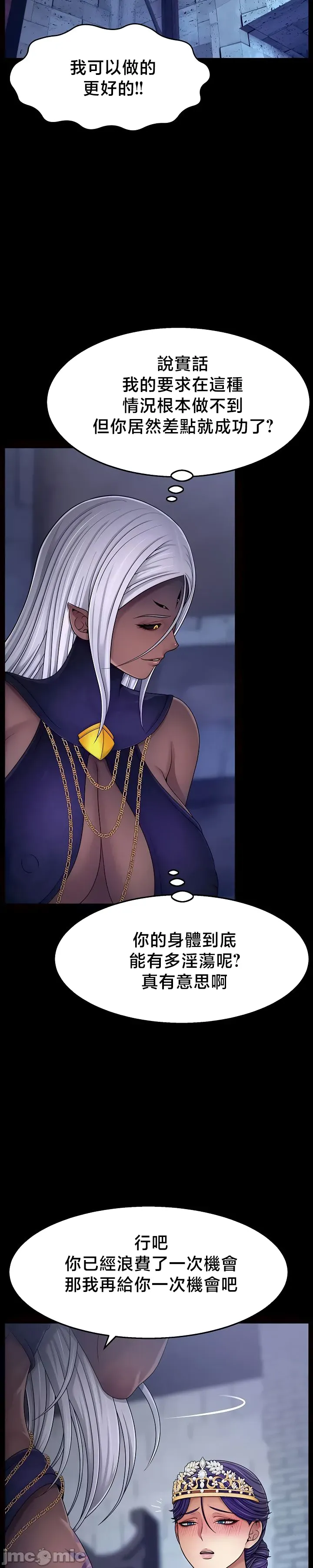 【狸猫王】女王的臣服 自用 - Page 220