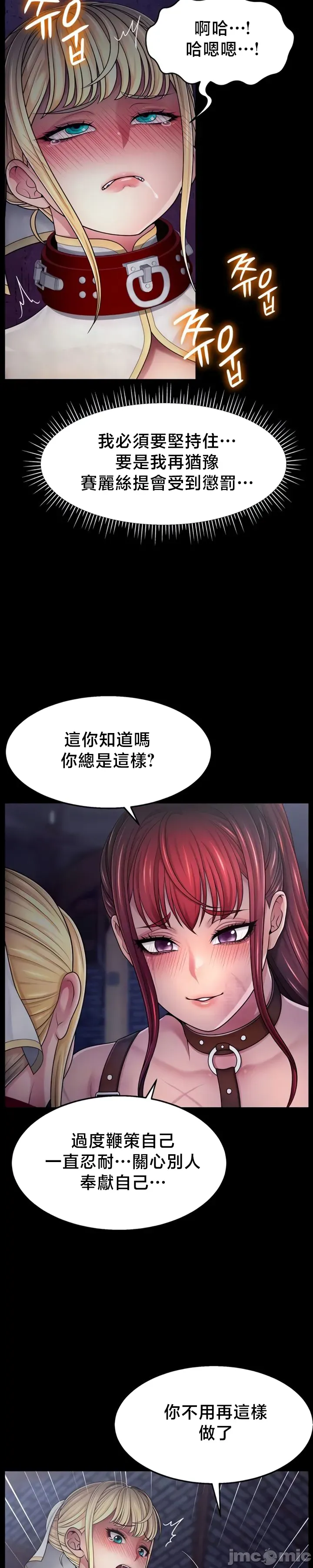 【狸猫王】女王的臣服 自用 - Page 245