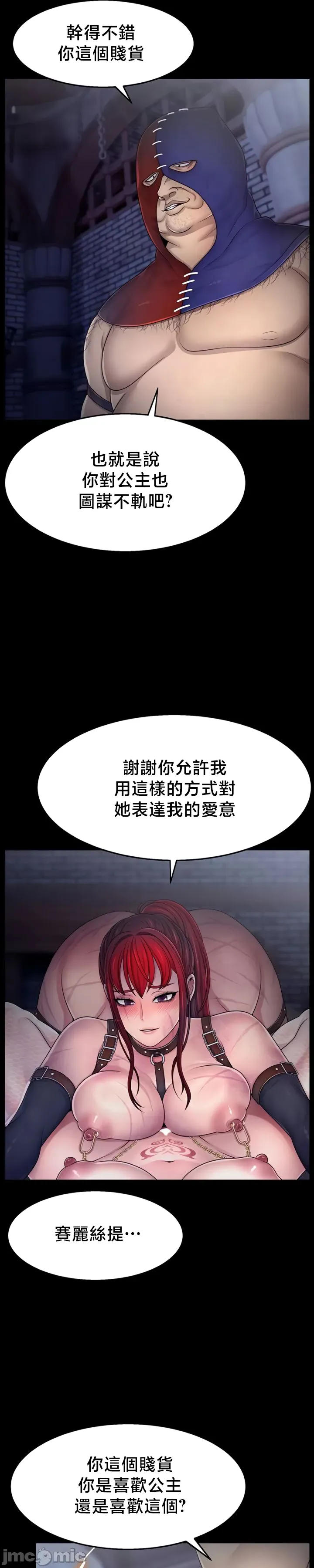 【狸猫王】女王的臣服 自用 - Page 255