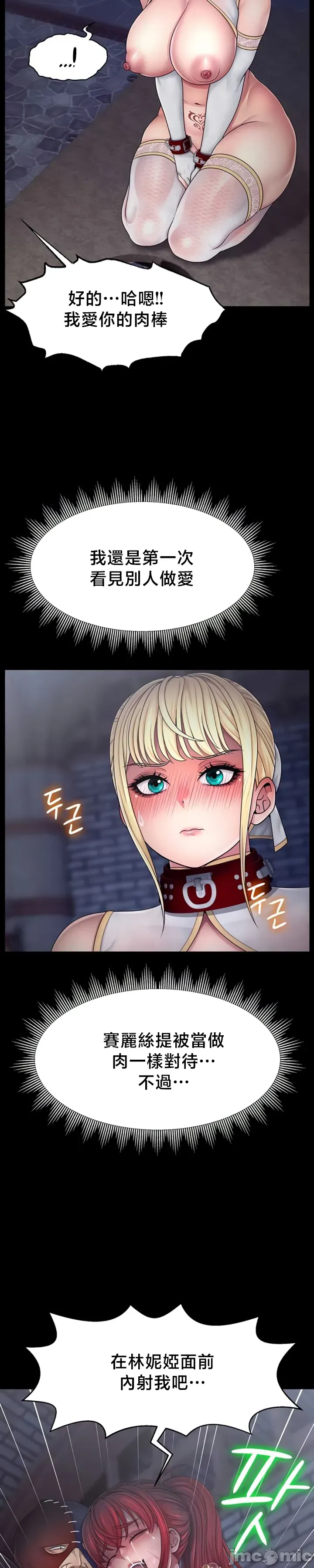 【狸猫王】女王的臣服 自用 - Page 264