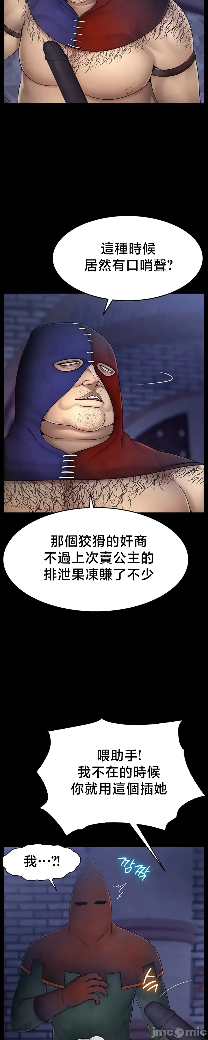 【狸猫王】女王的臣服 自用 - Page 370