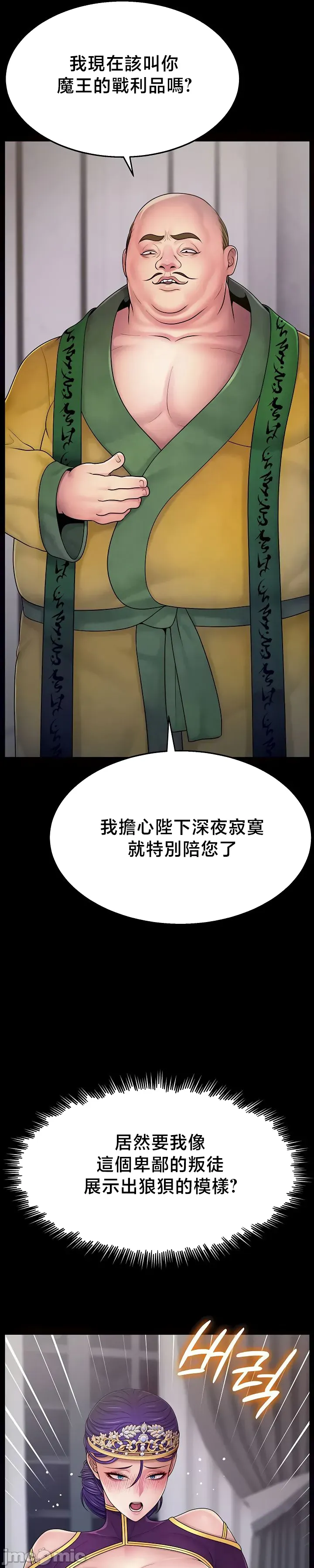 【狸猫王】女王的臣服 自用 - Page 396