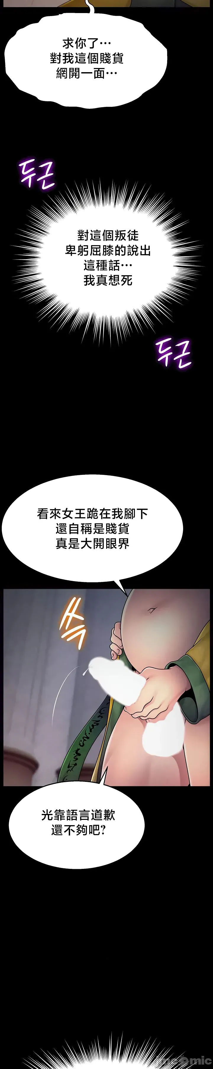 【狸猫王】女王的臣服 自用 - Page 413