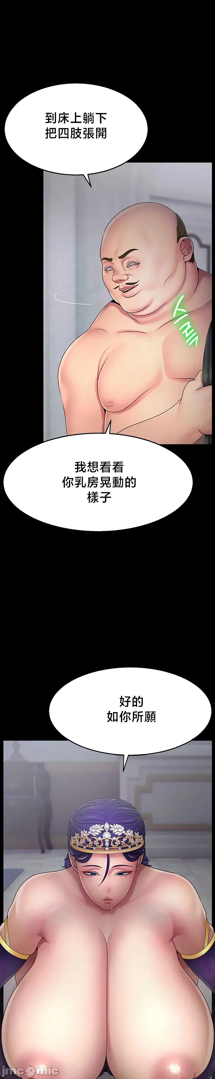 【狸猫王】女王的臣服 自用 - Page 445