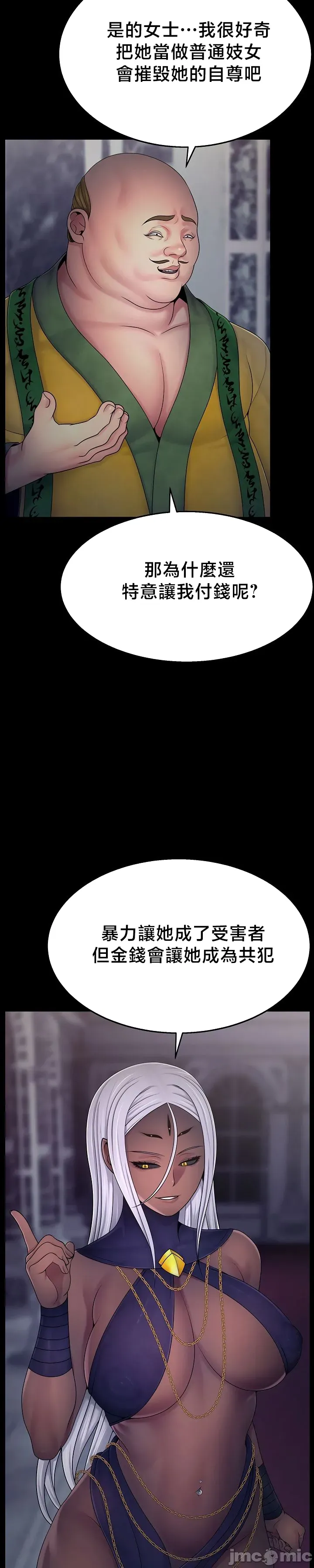 【狸猫王】女王的臣服 自用 - Page 515