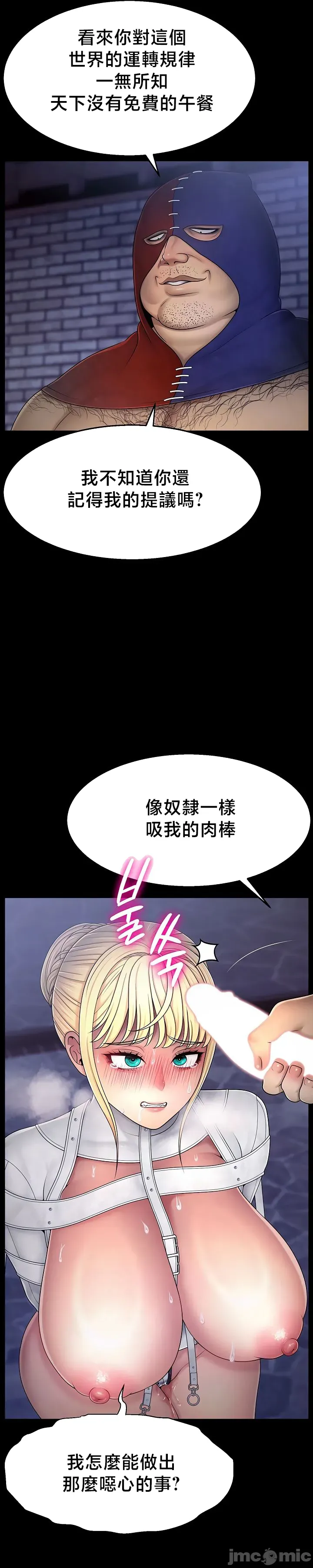 【狸猫王】女王的臣服 自用 - Page 526
