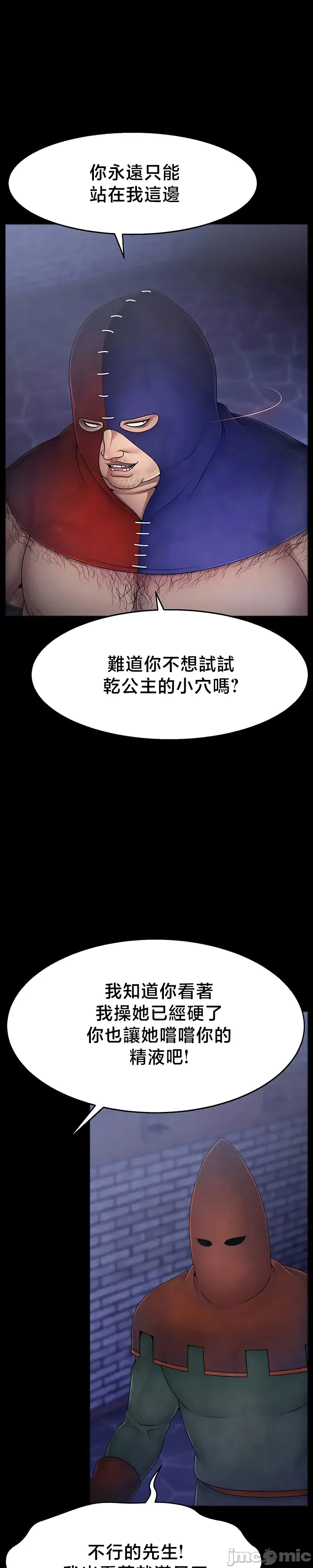 【狸猫王】女王的臣服 自用 - Page 577