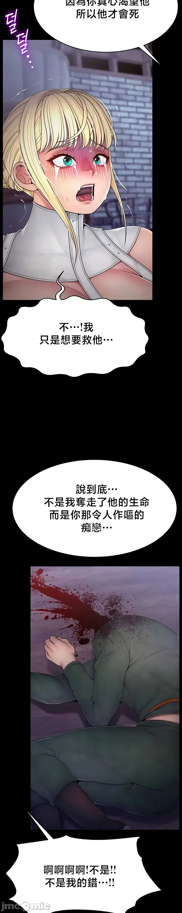 【狸猫王】女王的臣服 自用 - Page 609
