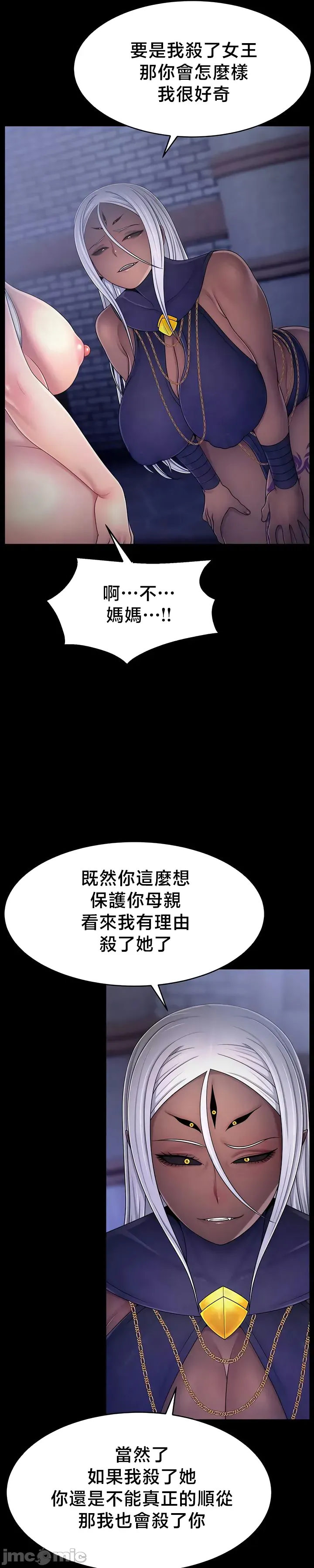 【狸猫王】女王的臣服 自用 - Page 612