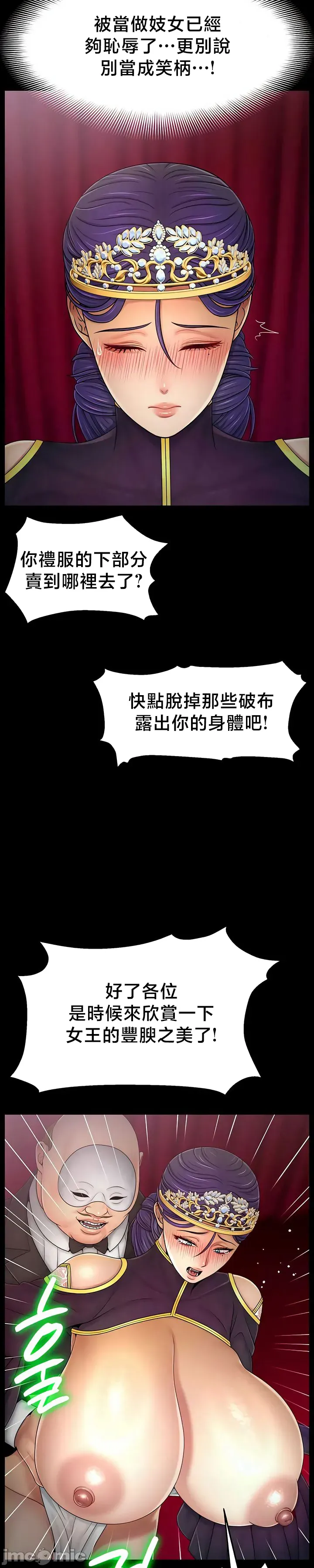【狸猫王】女王的臣服 自用 - Page 619