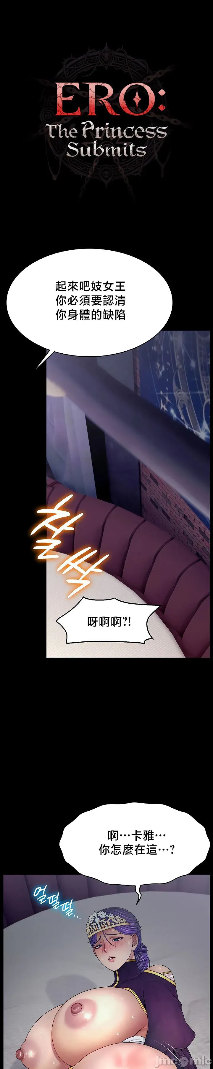 【狸猫王】女王的臣服 自用 - Page 644
