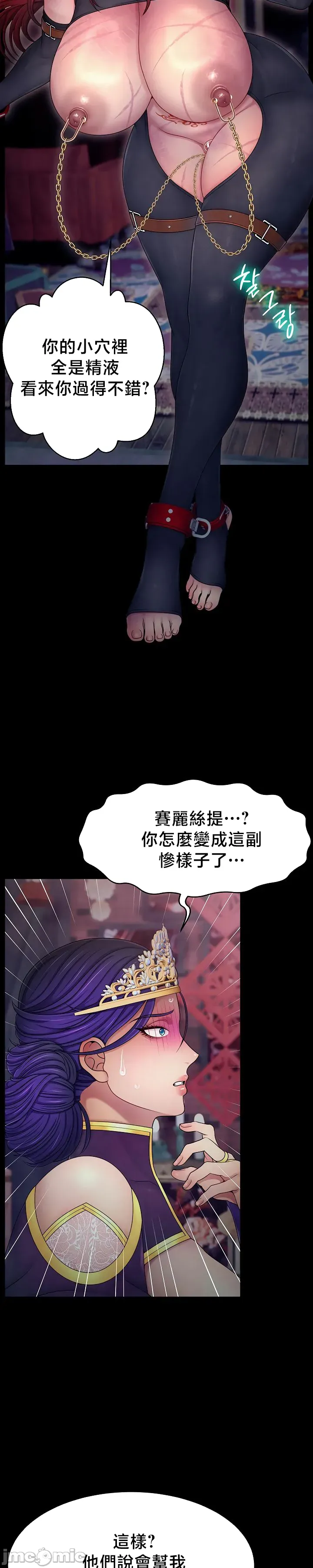 【狸猫王】女王的臣服 自用 - Page 652