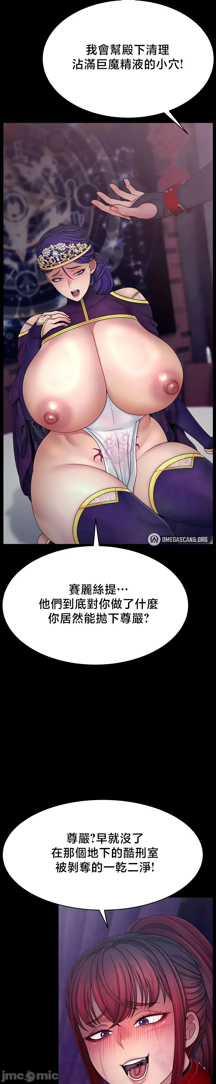 【狸猫王】女王的臣服 自用 - Page 658