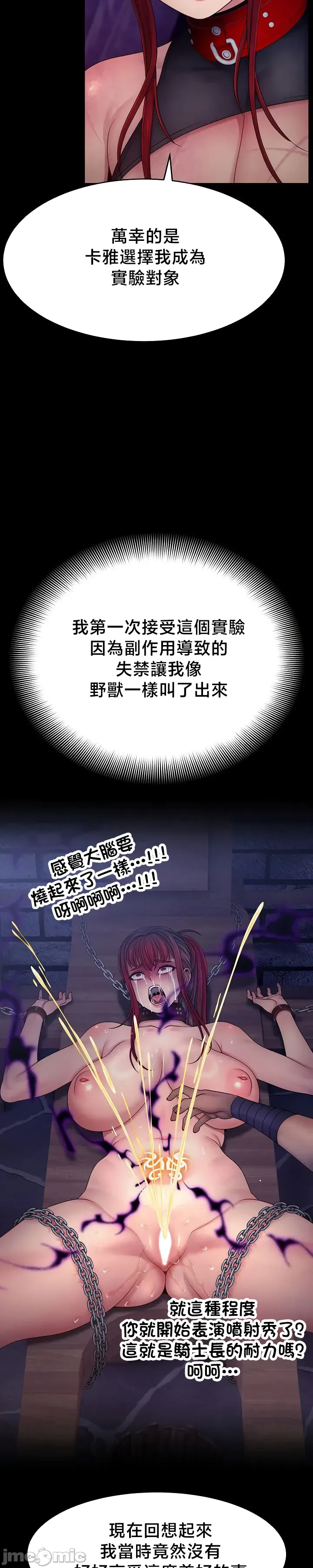 【狸猫王】女王的臣服 自用 - Page 659