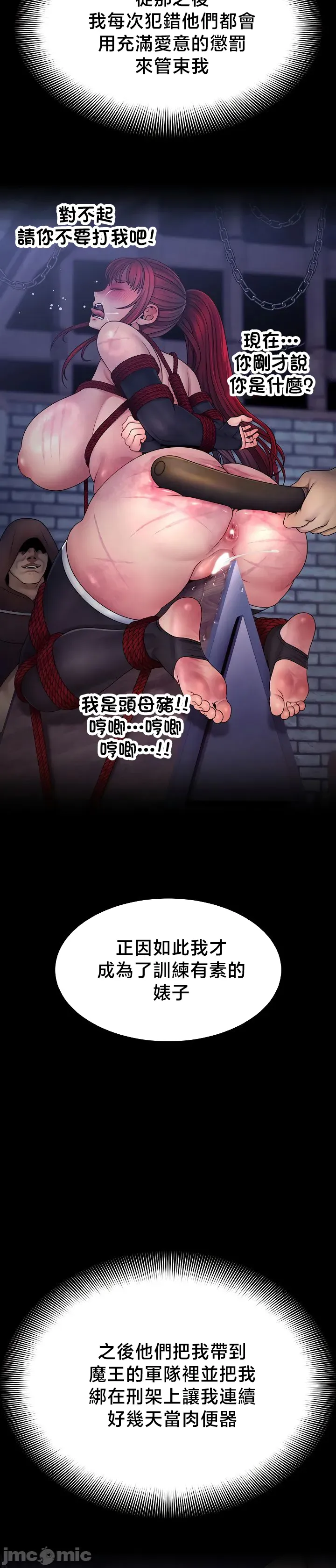 【狸猫王】女王的臣服 自用 - Page 661