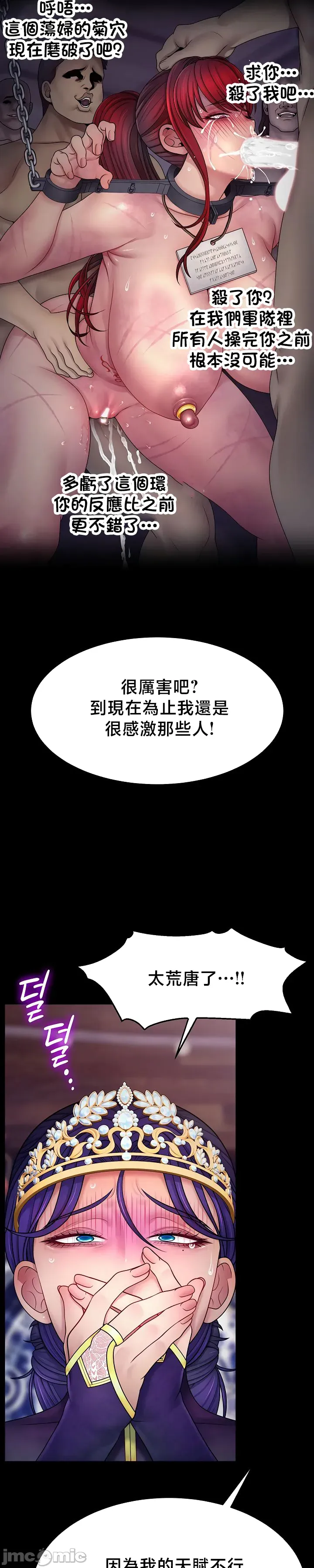 【狸猫王】女王的臣服 自用 - Page 662
