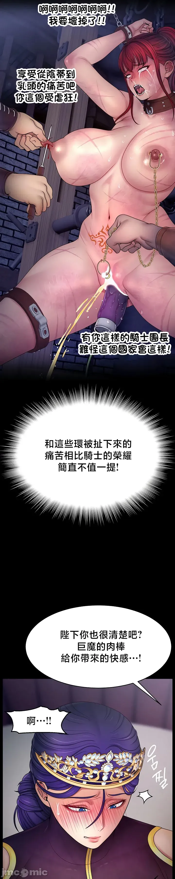 【狸猫王】女王的臣服 自用 - Page 664