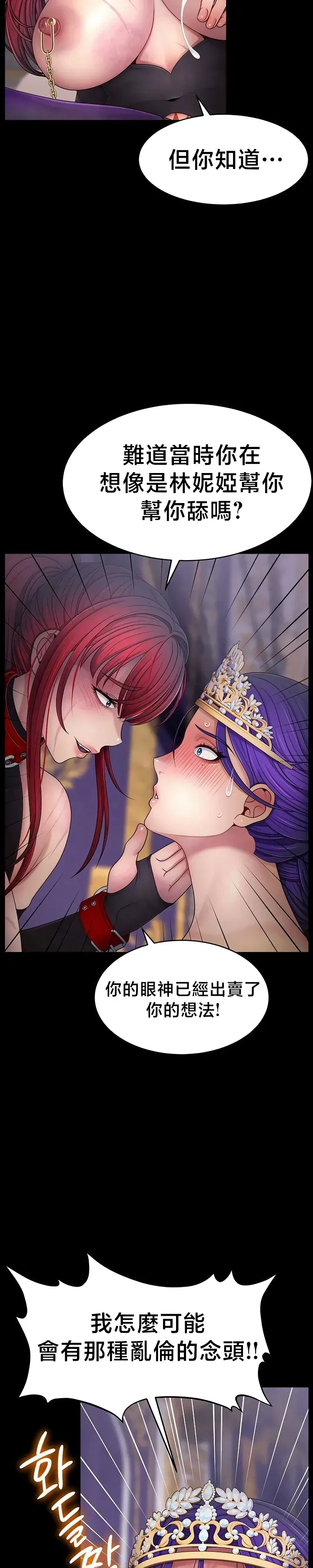 【狸猫王】女王的臣服 自用 - Page 687