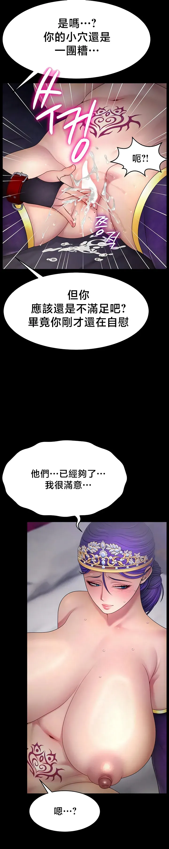 【狸猫王】女王的臣服 自用 - Page 689