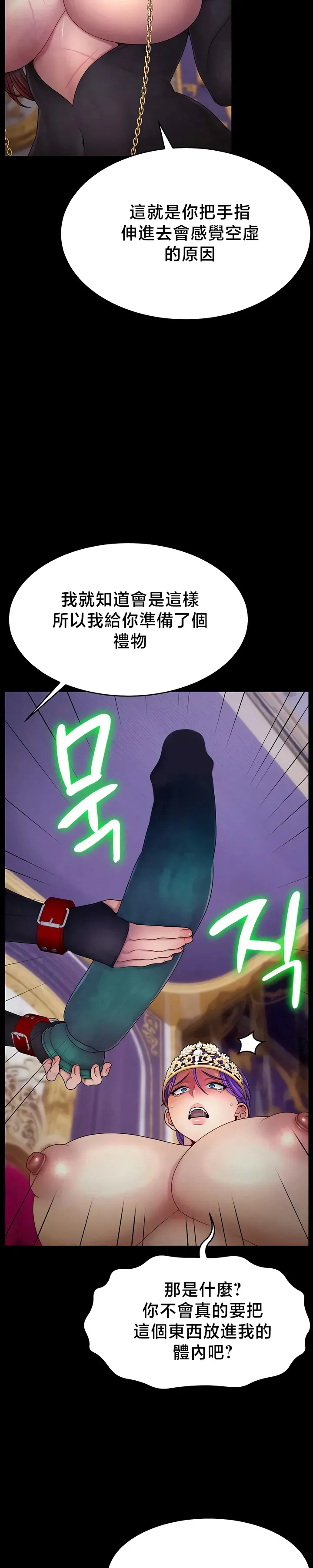 【狸猫王】女王的臣服 自用 - Page 691