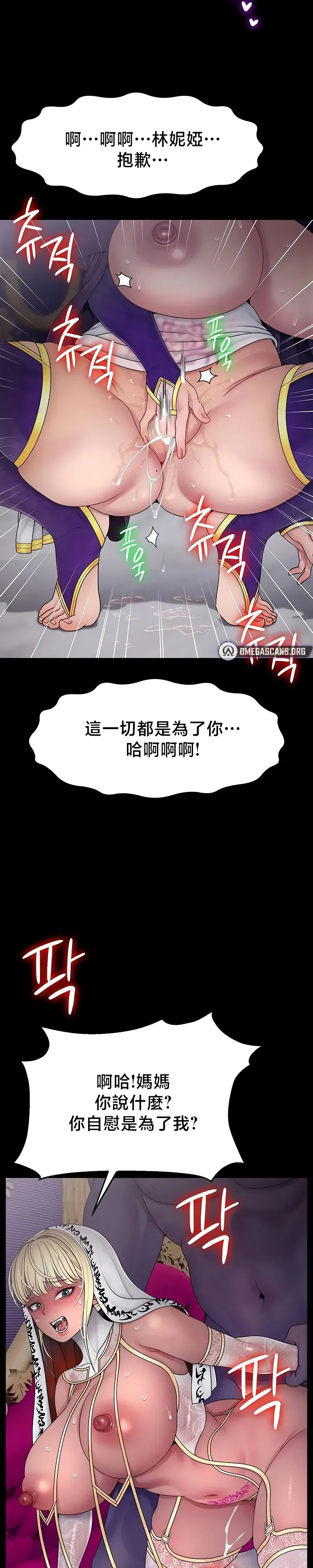 【狸猫王】女王的臣服 自用 - Page 729